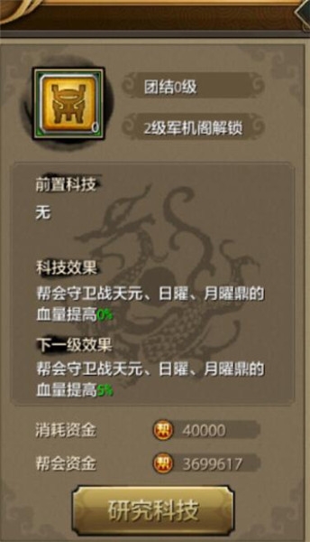 《天龍八部》手游幫派研究玩法介紹