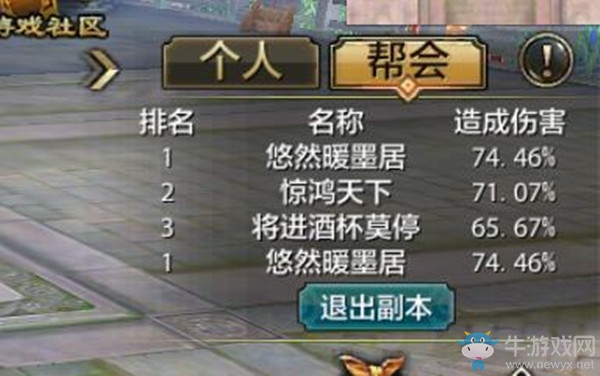 《天龍八部》手游幫會(huì)殺星攻略