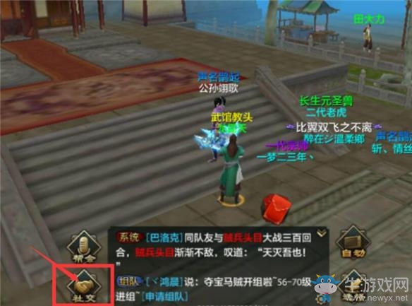 《天龍八部》手游仇人系統(tǒng)介紹