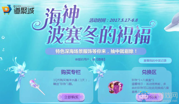 《QQ炫舞》海神波塞冬的祝福 豪禮等你來