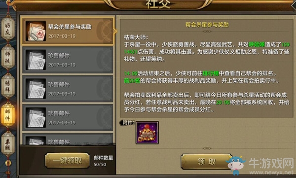 《天龍八部》手游幫會(huì)殺星攻略