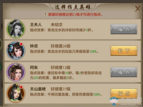 《天龍八部》手游丐幫技能指點(diǎn)效果解析