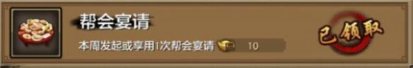 《天龍八部》手游幫派工資獲取攻略