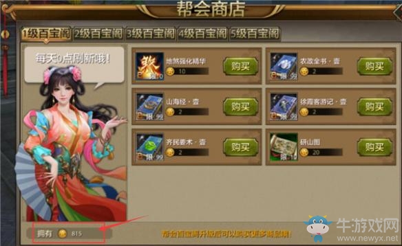 《天龍八部》手游幫會(huì)商店玩法介紹