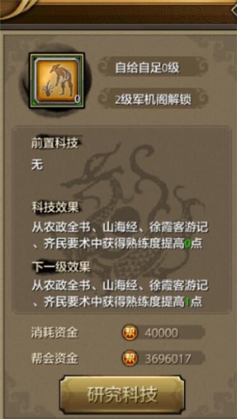 《天龍八部》手游幫派研究玩法介紹