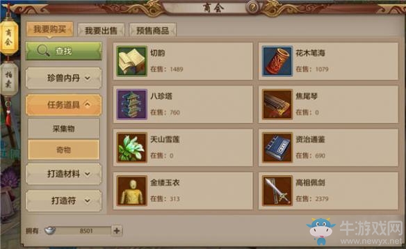 《天龍八部》手游交易商會系統玩法介紹