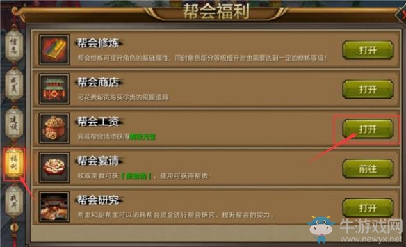 《天龍八部》手游幫派工資獲取攻略