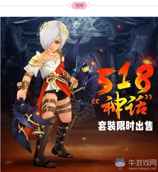 《龍之谷》龍之谷手游神話套裝上線時間