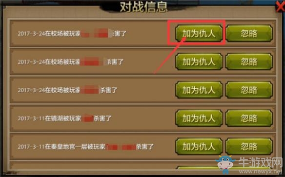 《天龍八部》手游仇人系統(tǒng)介紹