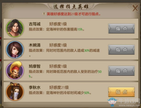 《天龍八部》手游逍遙技能指點(diǎn)效果解析