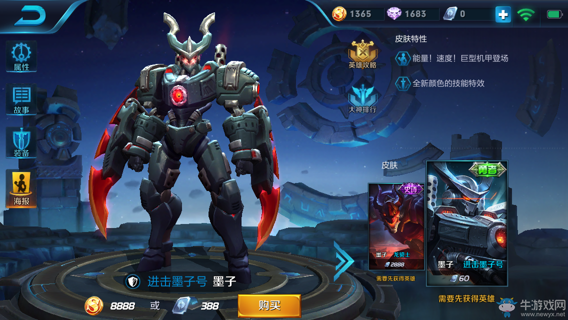 《王者榮耀》墨子皮膚大全