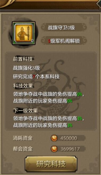《天龍八部》手游幫派研究玩法介紹