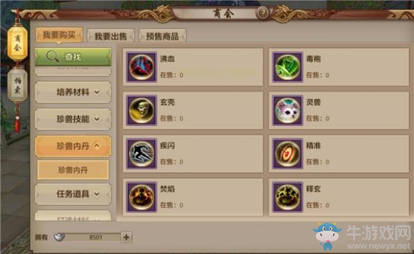 《天龍八部》手游交易商會系統玩法介紹