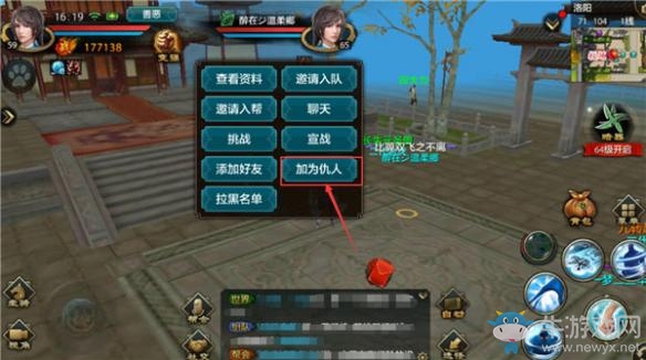 《天龍八部》手游仇人系統(tǒng)介紹