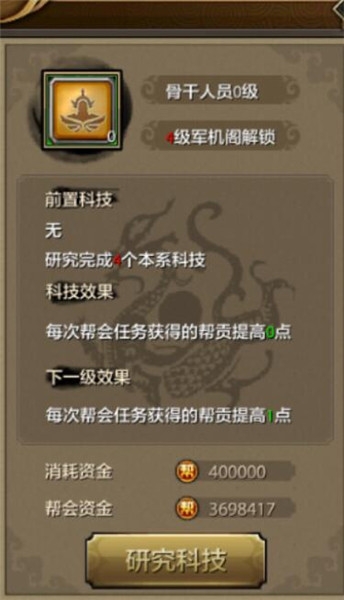 《天龍八部》手游幫派研究玩法介紹