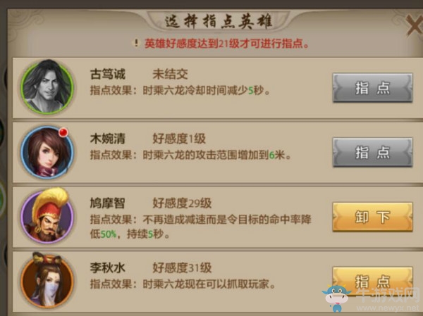 《天龍八部》手游丐幫技能指點(diǎn)效果解析