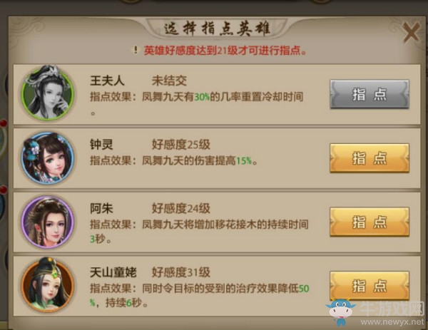 《天龍八部》手游天山技能指點效果解析（上）