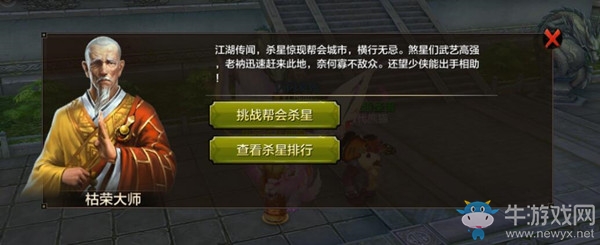 《天龍八部》手游幫會(huì)殺星攻略