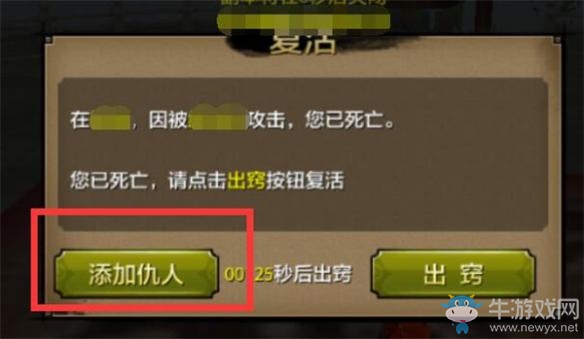 《天龍八部》手游仇人系統(tǒng)介紹