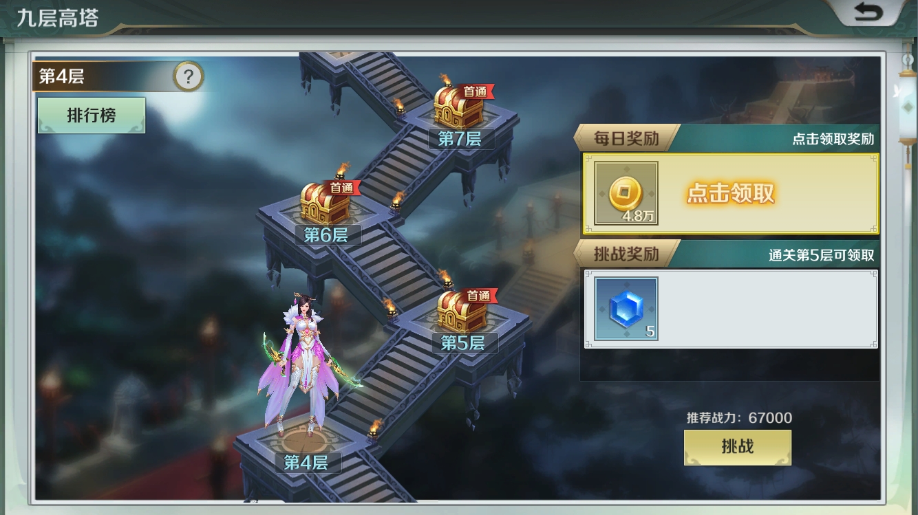 《思美人》手游九層高塔攻略