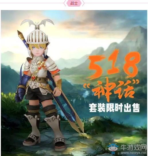 《龍之谷》龍之谷手游神話套裝上線時間
