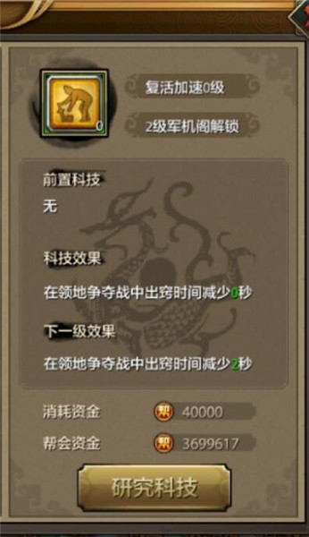 《天龍八部》手游幫派研究玩法介紹
