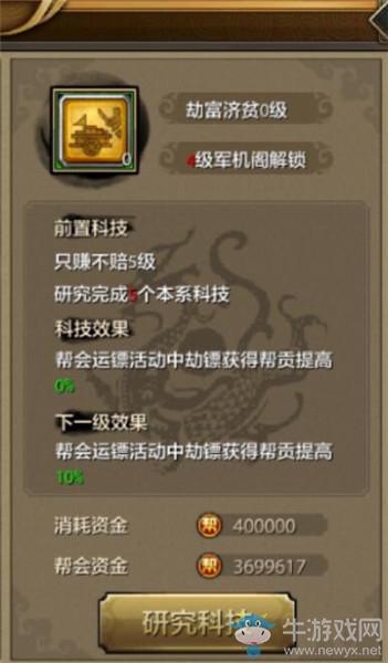 《天龍八部》手游幫派研究玩法介紹