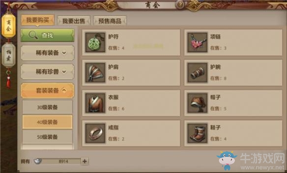 《天龍八部》手游交易商會系統玩法介紹