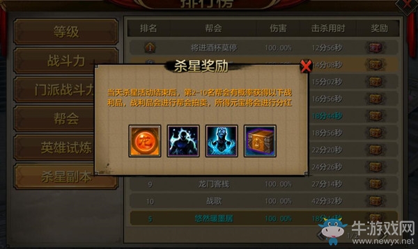《天龍八部》手游幫會(huì)殺星攻略