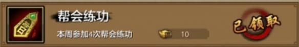 《天龍八部》手游幫派工資獲取攻略