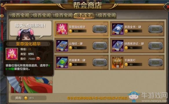 《天龍八部》手游幫會(huì)商店玩法介紹