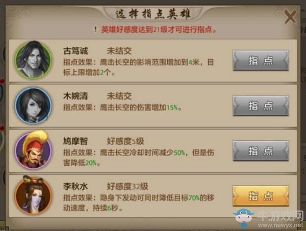 《天龍八部》手游天山技能指點效果解析（上）