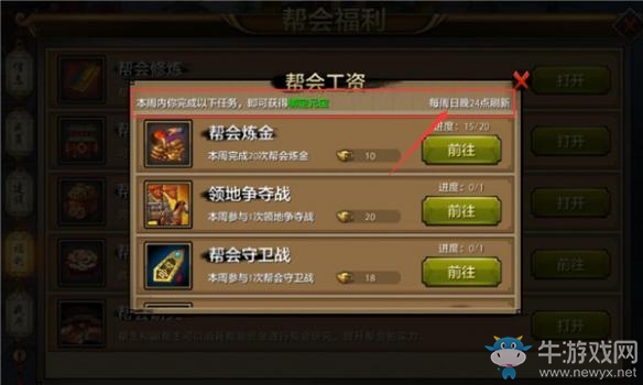 《天龍八部》手游幫派工資獲取攻略