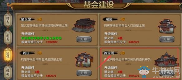 《天龍八部》手游幫會(huì)商店玩法介紹