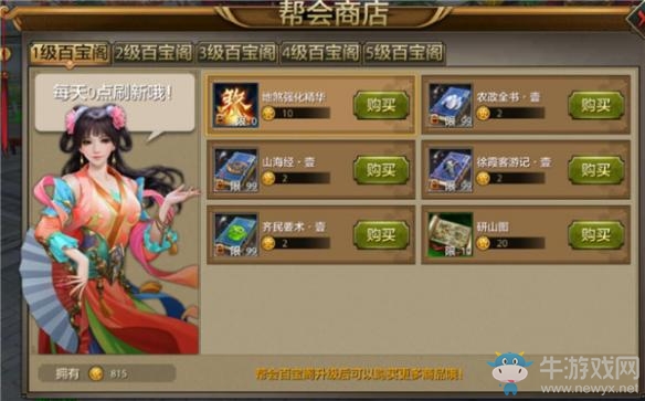 《天龍八部》手游幫會(huì)商店玩法介紹