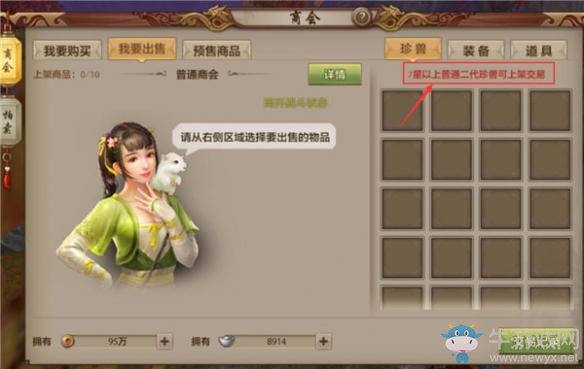 《天龍八部》手游交易商會系統玩法介紹