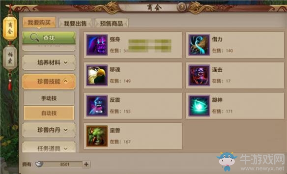 《天龍八部》手游交易商會系統玩法介紹