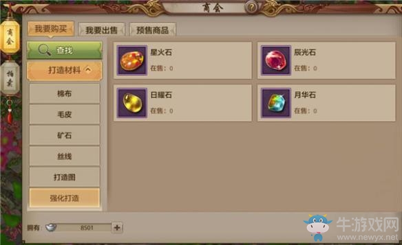 《天龍八部》手游交易商會系統玩法介紹