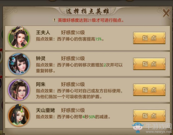 《天龍八部》手游峨嵋技能指點(diǎn)效果解析