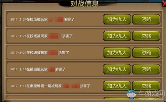 《天龍八部》手游仇人系統(tǒng)介紹