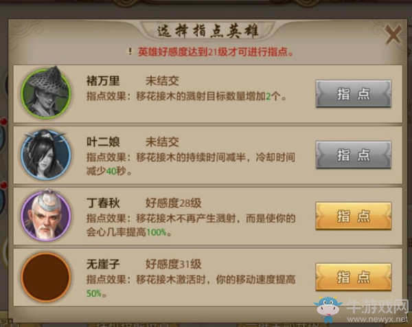 《天龍八部》手游天山技能指點效果解析（上）