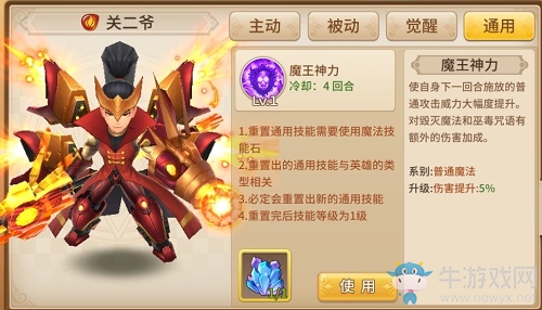 《魔靈契約》A級英雄魔裝關(guān)羽介紹
