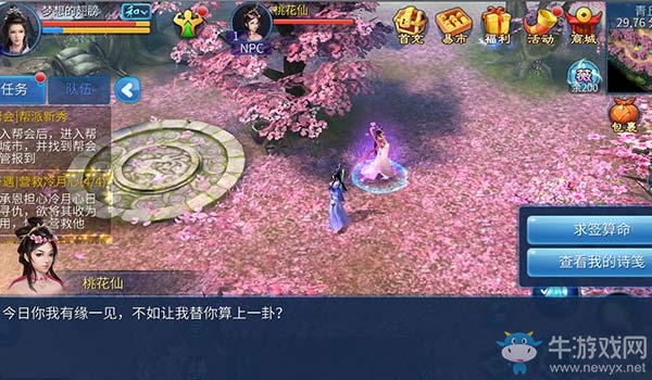 《倩女幽魂》手游姻緣占卜得桃花周身特效