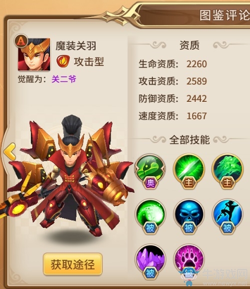 《魔靈契約》A級英雄魔裝關(guān)羽介紹
