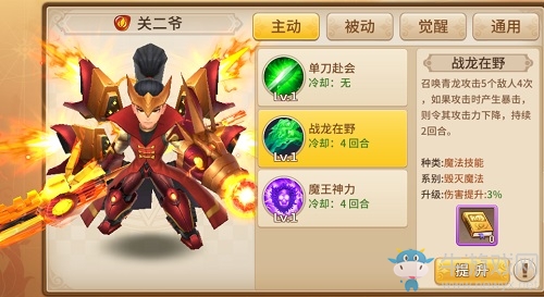 《魔靈契約》A級英雄魔裝關(guān)羽介紹