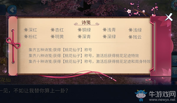 《倩女幽魂》手游姻緣占卜得桃花周身特效