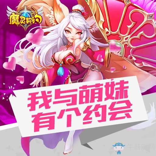 《魔靈契約》日常活動匯總