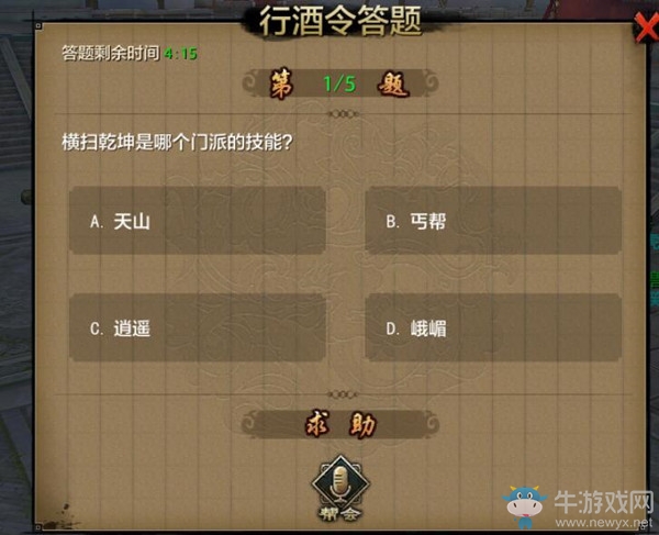 《天龍八部》手游幫會(huì)行酒令攻略