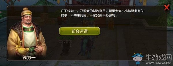 《天龍八部》手游幫會運(yùn)鏢攻略