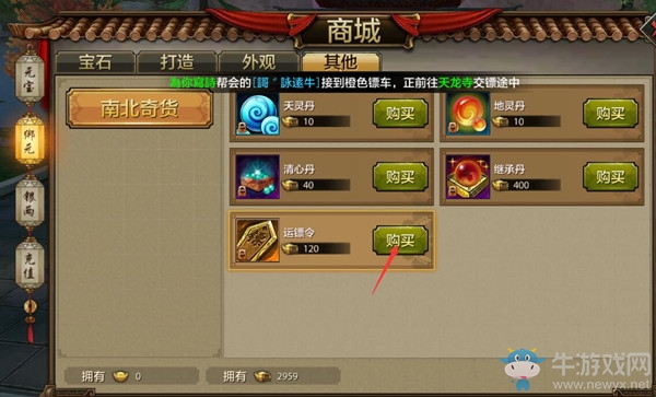 《天龍八部》手游幫會運(yùn)鏢攻略